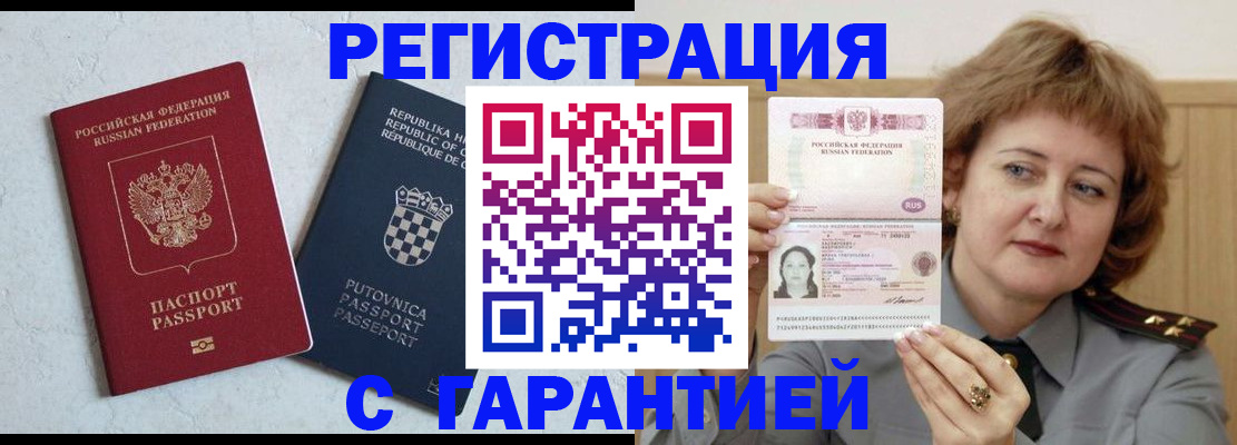 временная регистрация недорого в Палласовке