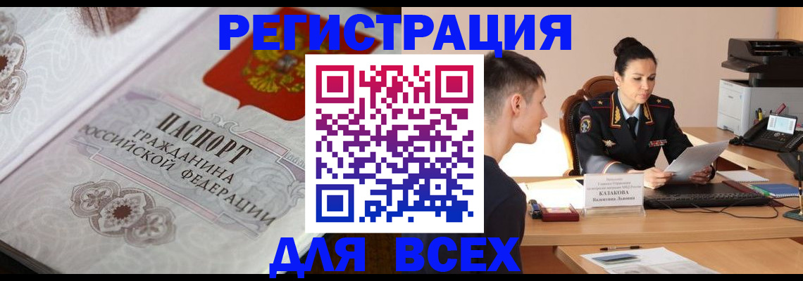 прописка в квартире в Палласовке