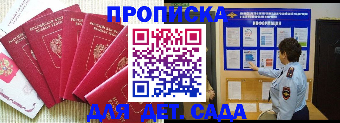 прописка в Палласовке