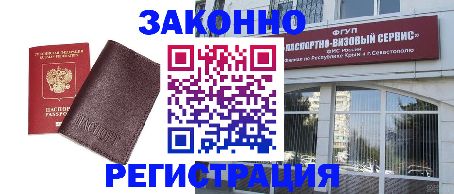временная регистрация для всех в Палласовке
